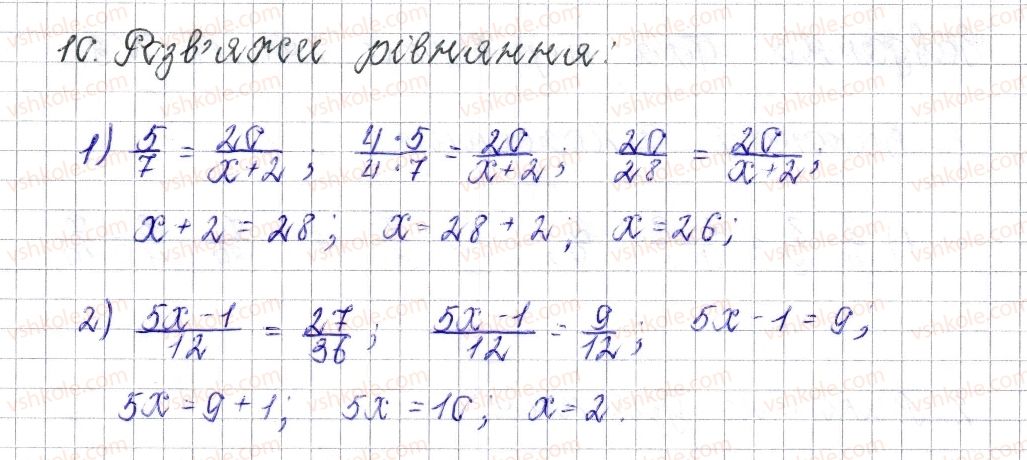 фото задание 10 - завдання для перевірки знань № 2 (§ 8 - § 13) - розділ 2. звичайні дроби