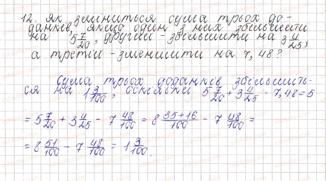 фото задание 12 - завдання для перевірки знань № 2 (§ 8 - § 13) - розділ 2. звичайні дроби