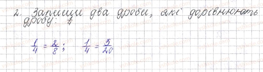 фото задание 2 - завдання для перевірки знань № 2 (§ 8 - § 13) - розділ 2. звичайні дроби