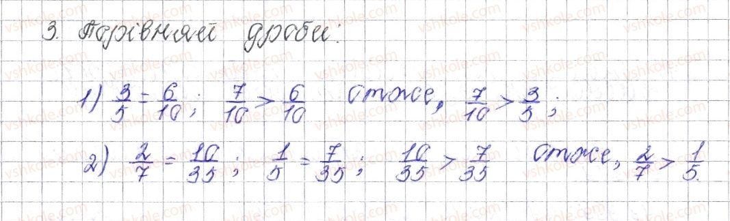 фото задание 3 - завдання для перевірки знань № 2 (§ 8 - § 13) - розділ 2. звичайні дроби