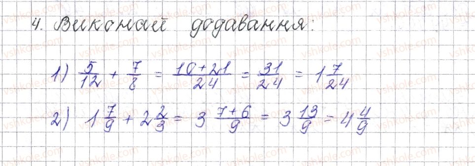 фото задание 4 - завдання для перевірки знань № 2 (§ 8 - § 13) - розділ 2. звичайні дроби