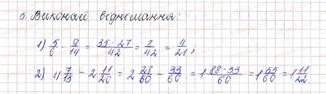 фото задание 5 - завдання для перевірки знань № 2 (§ 8 - § 13) - розділ 2. звичайні дроби