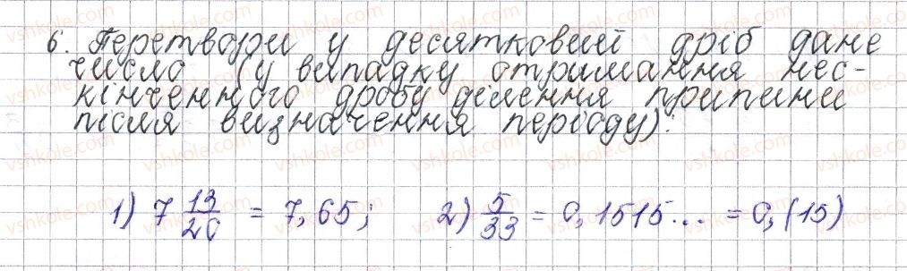 фото задание 6 - завдання для перевірки знань № 2 (§ 8 - § 13) - розділ 2. звичайні дроби