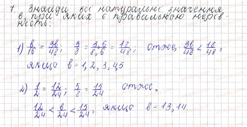 фото задание 7 - завдання для перевірки знань № 2 (§ 8 - § 13) - розділ 2. звичайні дроби