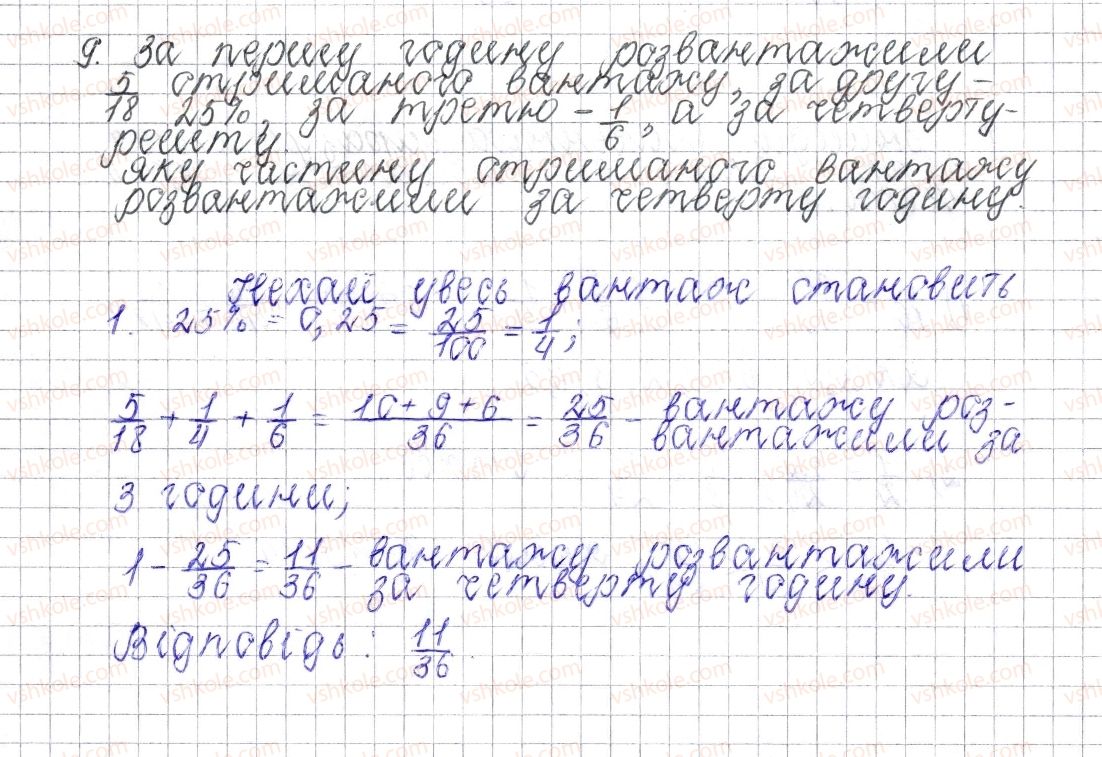 фото задание 9 - завдання для перевірки знань № 2 (§ 8 - § 13) - розділ 2. звичайні дроби