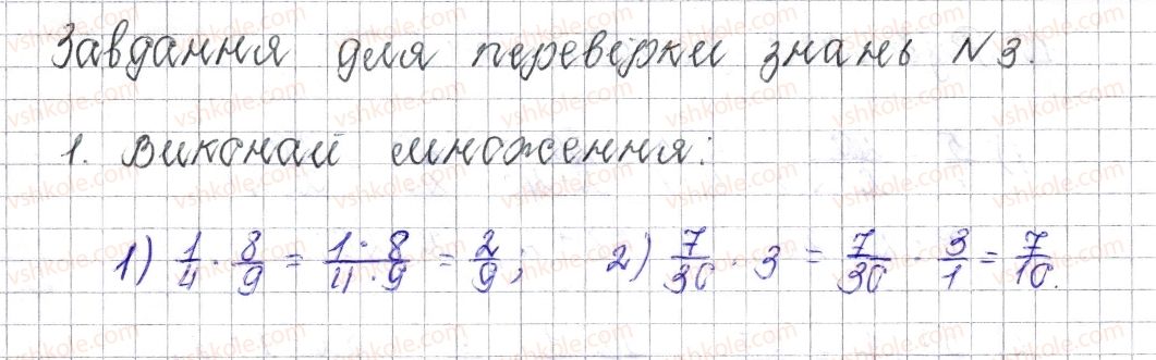 фото задание 1 - завдання для перевірки знань № 3 (§ 14 - § 19) - розділ 2. звичайні дроби