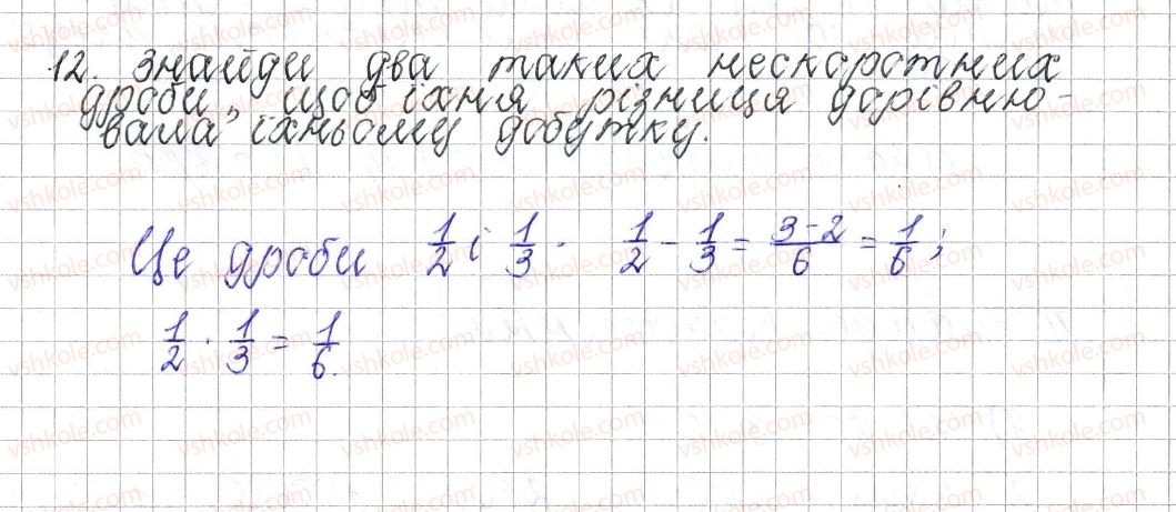 фото задание 12 - завдання для перевірки знань № 3 (§ 14 - § 19) - розділ 2. звичайні дроби