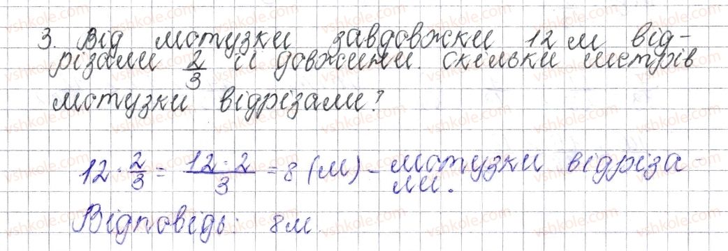 фото задание 3 - завдання для перевірки знань № 3 (§ 14 - § 19) - розділ 2. звичайні дроби