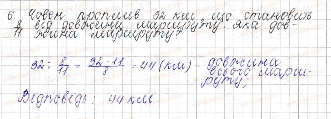 фото задание 6 - завдання для перевірки знань № 3 (§ 14 - § 19) - розділ 2. звичайні дроби