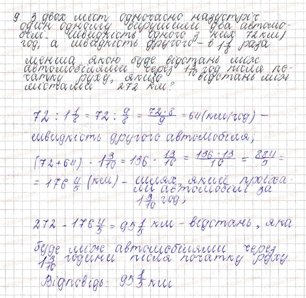 фото задание 9 - завдання для перевірки знань № 3 (§ 14 - § 19) - розділ 2. звичайні дроби