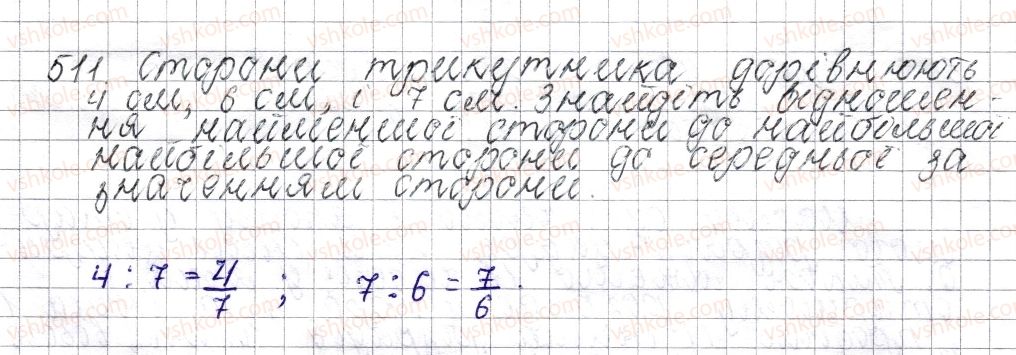 фото задание 511 - § 20. відношення. основна властивість відношення - розділ 3. відношення і пропорції