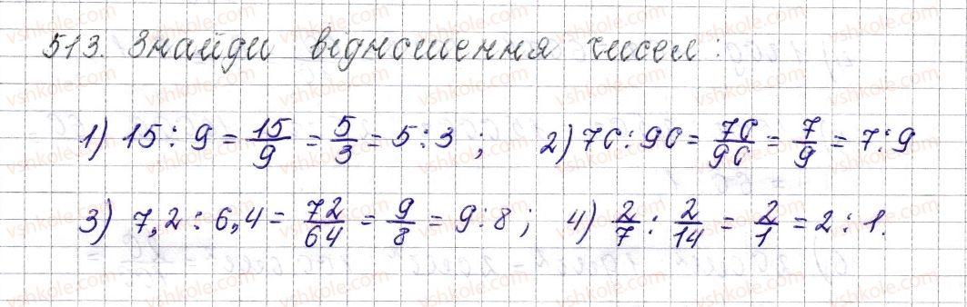 фото задание 513 - § 20. відношення. основна властивість відношення - розділ 3. відношення і пропорції
