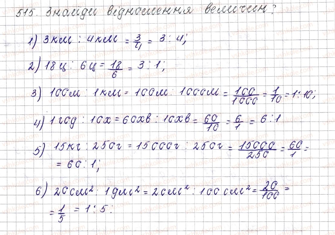 фото задание 515 - § 20. відношення. основна властивість відношення - розділ 3. відношення і пропорції