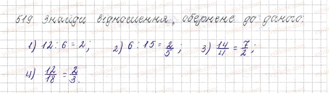 фото задание 519 - § 20. відношення. основна властивість відношення - розділ 3. відношення і пропорції