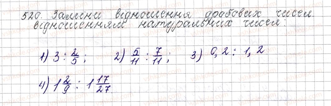 фото задание 520 - § 20. відношення. основна властивість відношення - розділ 3. відношення і пропорції