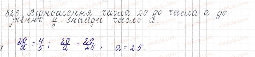 фото задание 523 - § 20. відношення. основна властивість відношення - розділ 3. відношення і пропорції