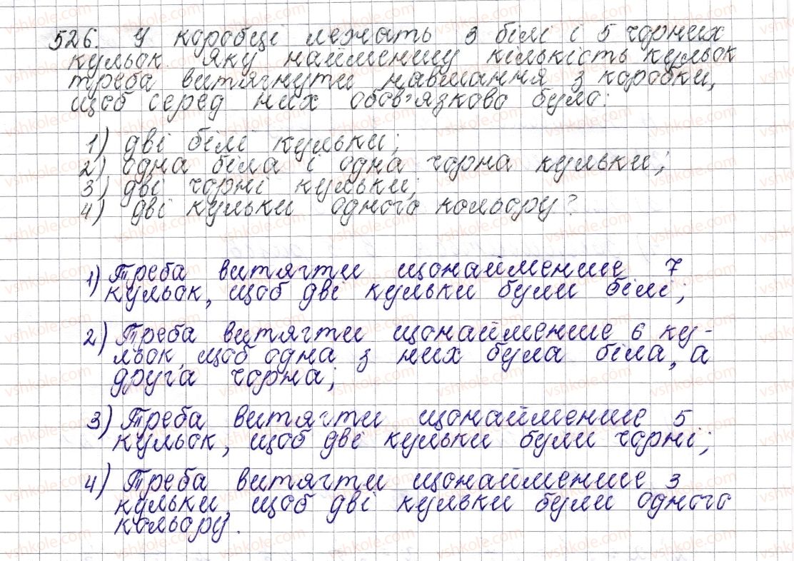фото задание 526 - § 20. відношення. основна властивість відношення - розділ 3. відношення і пропорції
