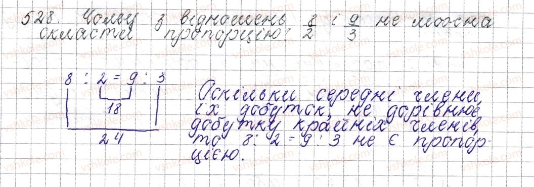 фото задание 528 - § 21. пропорція. основна властивість пропорції - розділ 3. відношення і пропорції