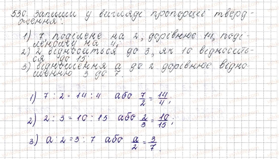 фото задание 530 - § 21. пропорція. основна властивість пропорції - розділ 3. відношення і пропорції