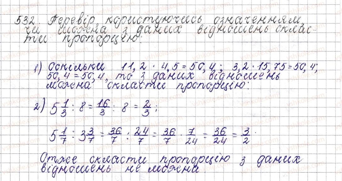 фото задание 532 - § 21. пропорція. основна властивість пропорції - розділ 3. відношення і пропорції
