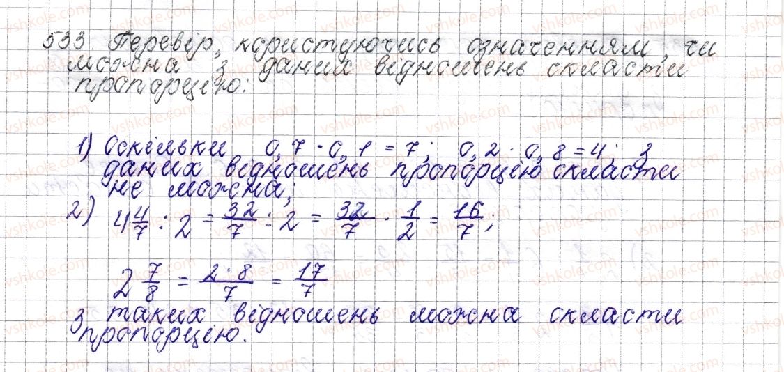 фото задание 533 - § 21. пропорція. основна властивість пропорції - розділ 3. відношення і пропорції