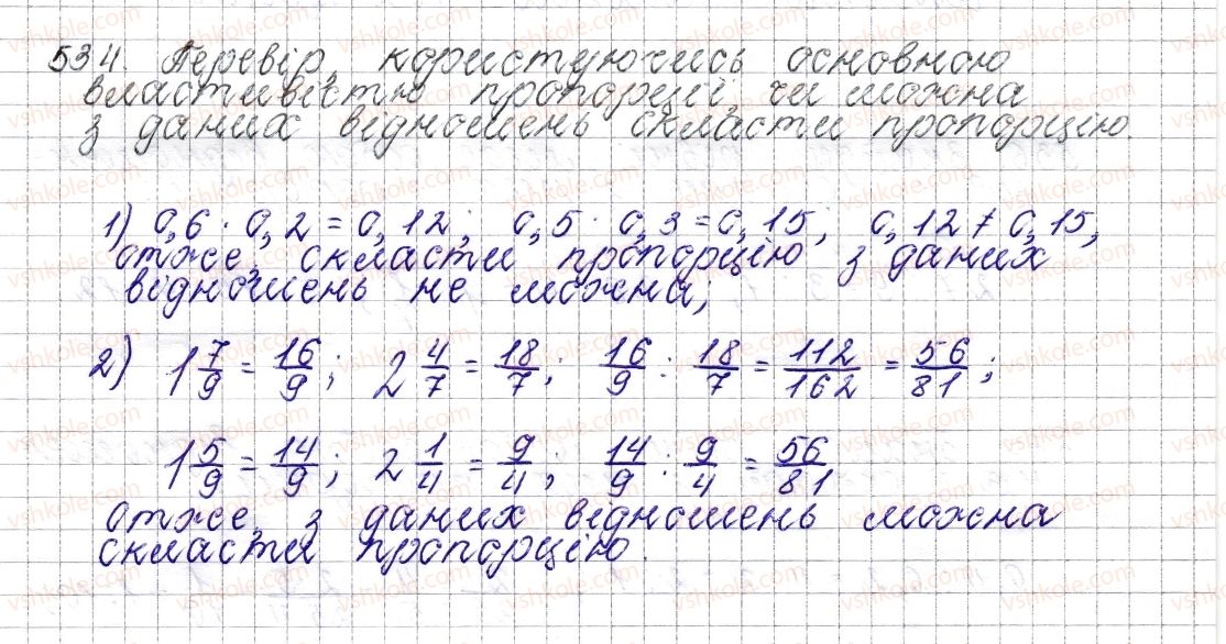 фото задание 534 - § 21. пропорція. основна властивість пропорції - розділ 3. відношення і пропорції