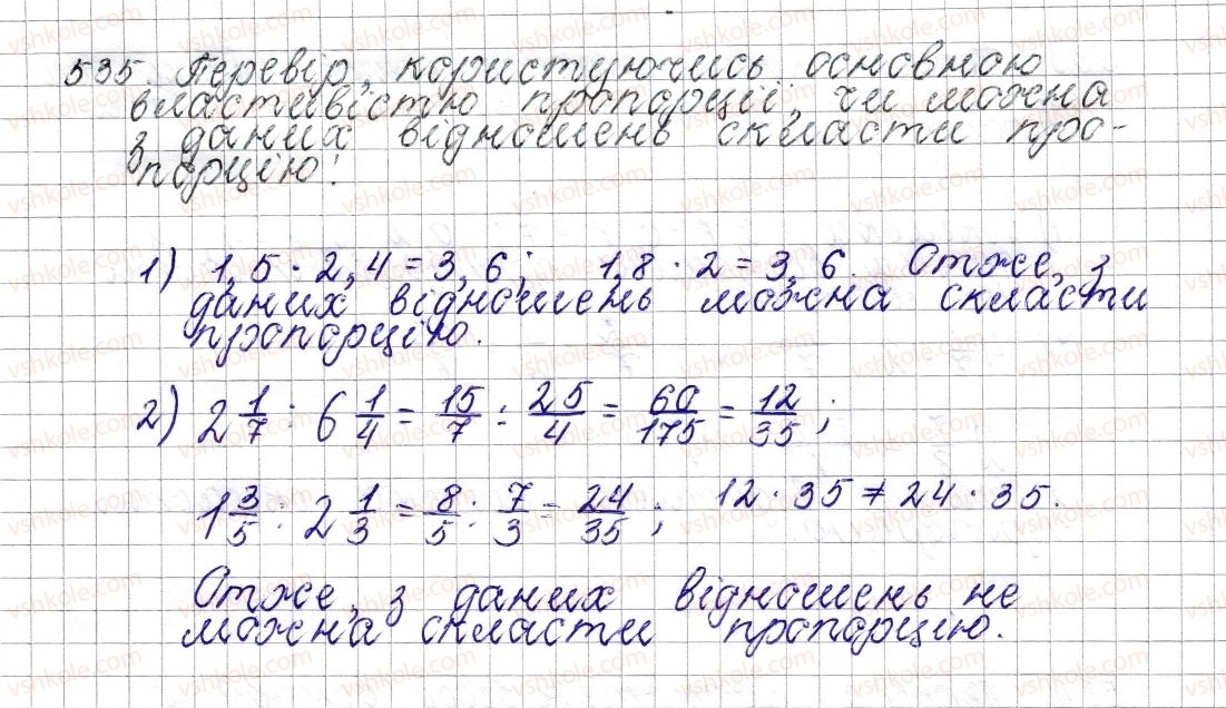 фото задание 535 - § 21. пропорція. основна властивість пропорції - розділ 3. відношення і пропорції