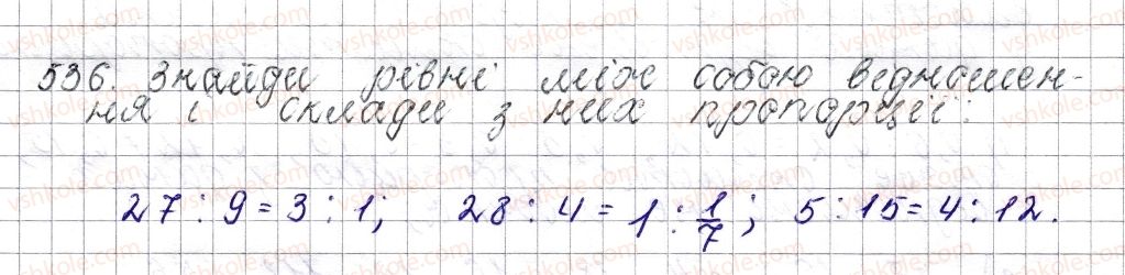 фото задание 536 - § 21. пропорція. основна властивість пропорції - розділ 3. відношення і пропорції