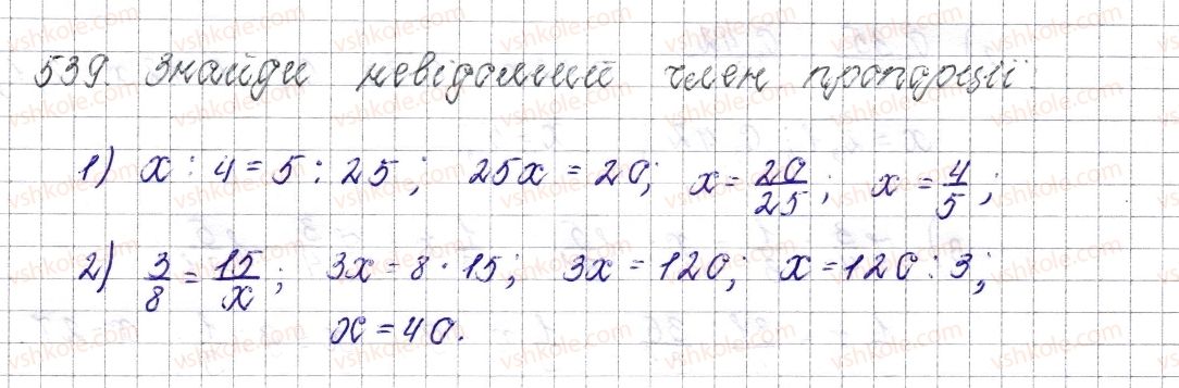 фото задание 539 - § 21. пропорція. основна властивість пропорції - розділ 3. відношення і пропорції