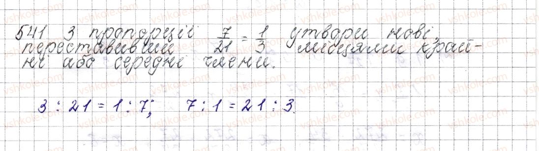 фото задание 541 - § 21. пропорція. основна властивість пропорції - розділ 3. відношення і пропорції