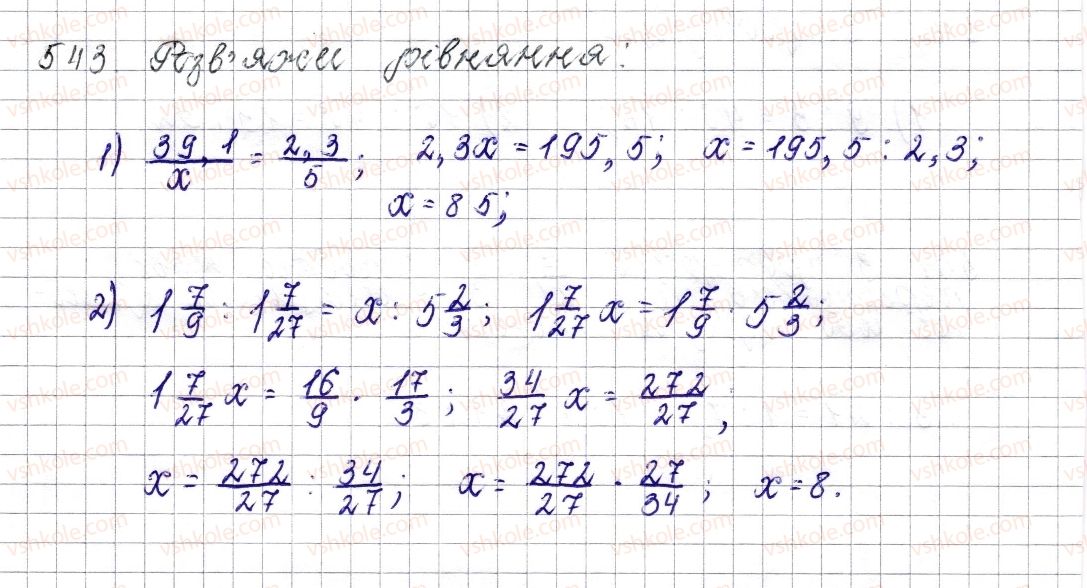 фото задание 543 - § 21. пропорція. основна властивість пропорції - розділ 3. відношення і пропорції