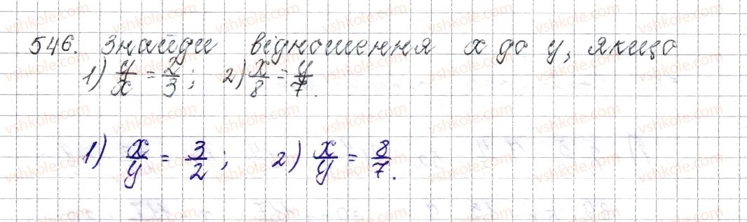 фото задание 546 - § 21. пропорція. основна властивість пропорції - розділ 3. відношення і пропорції