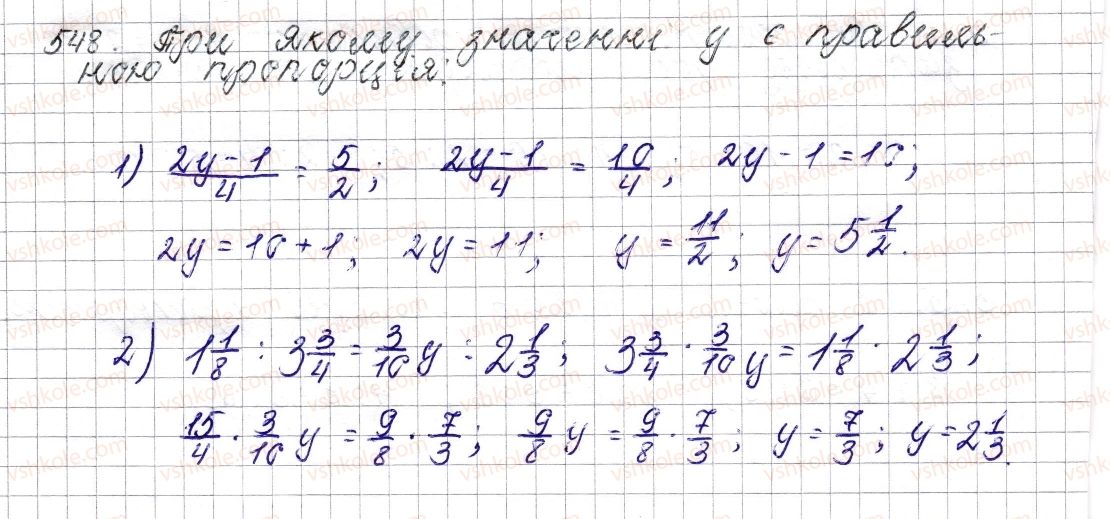 фото задание 548 - § 21. пропорція. основна властивість пропорції - розділ 3. відношення і пропорції
