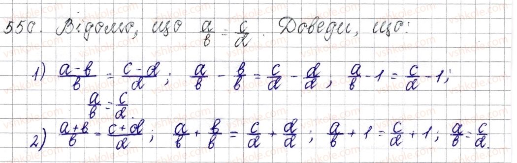 фото задание 550 - § 21. пропорція. основна властивість пропорції - розділ 3. відношення і пропорції