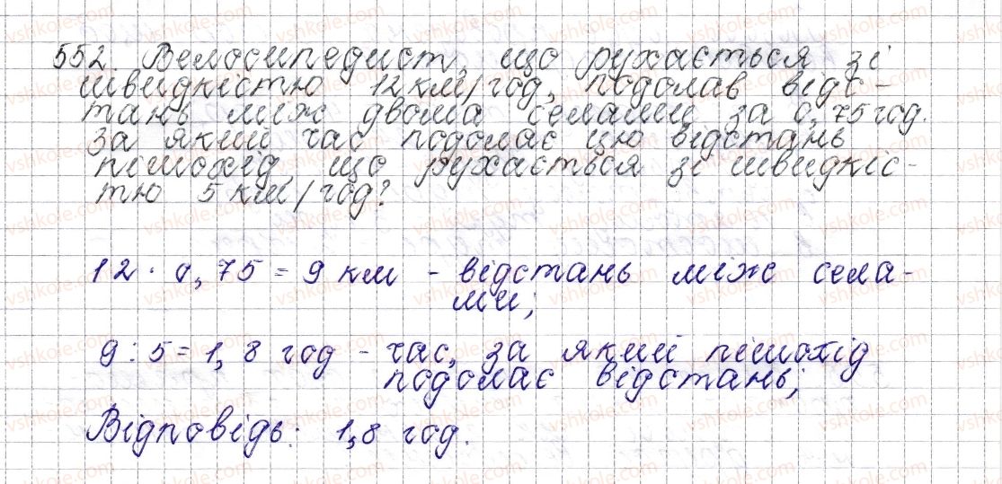 фото задание 552 - § 21. пропорція. основна властивість пропорції - розділ 3. відношення і пропорції