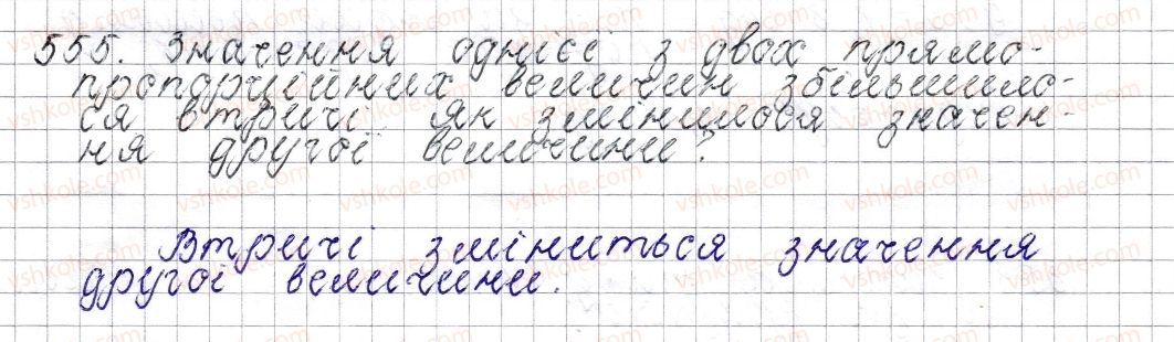 фото задание 555 - § 22. пряма пропорційна залежність - розділ 3. відношення і пропорції