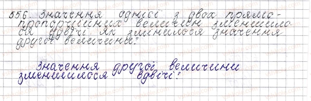 фото задание 556 - § 22. пряма пропорційна залежність - розділ 3. відношення і пропорції