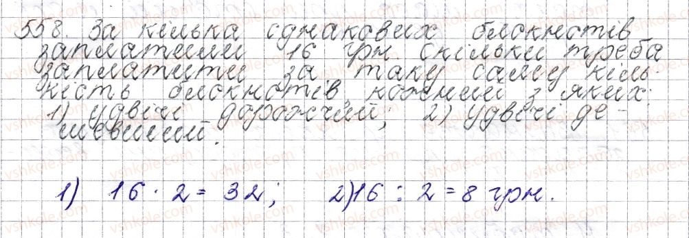 фото задание 558 - § 22. пряма пропорційна залежність - розділ 3. відношення і пропорції
