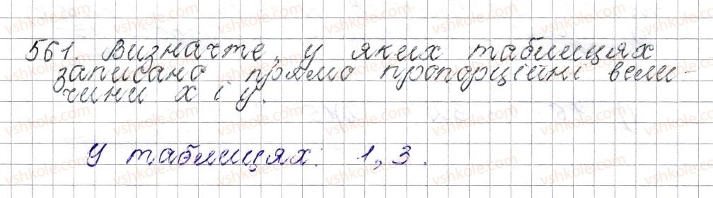фото задание 561 - § 22. пряма пропорційна залежність - розділ 3. відношення і пропорції