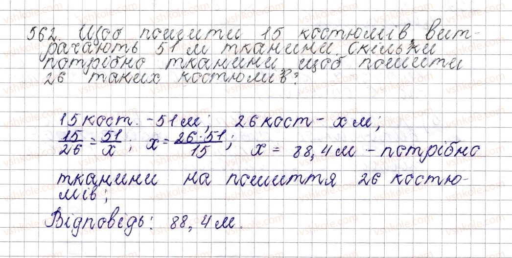 фото задание 562 - § 22. пряма пропорційна залежність - розділ 3. відношення і пропорції