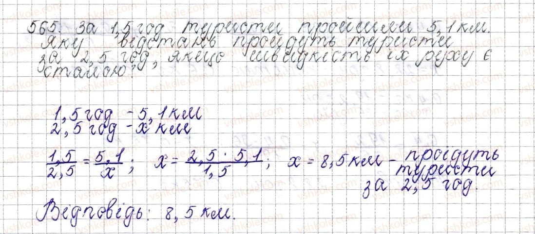 фото задание 565 - § 22. пряма пропорційна залежність - розділ 3. відношення і пропорції