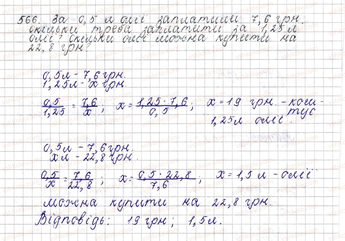 фото задание 566 - § 22. пряма пропорційна залежність - розділ 3. відношення і пропорції