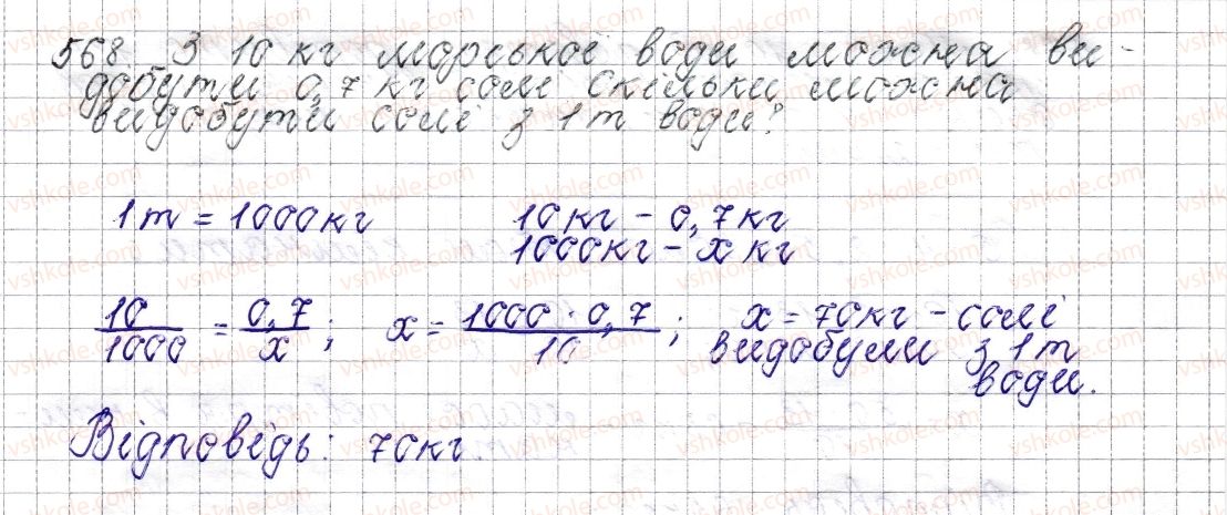 фото задание 568 - § 22. пряма пропорційна залежність - розділ 3. відношення і пропорції