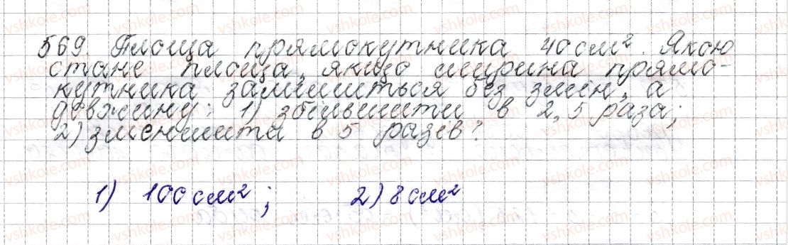 фото задание 569 - § 22. пряма пропорційна залежність - розділ 3. відношення і пропорції