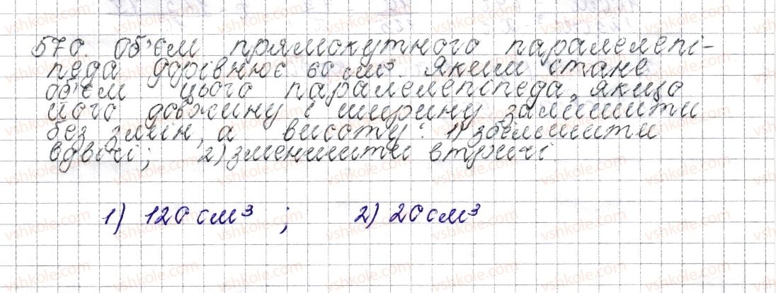 фото задание 570 - § 22. пряма пропорційна залежність - розділ 3. відношення і пропорції