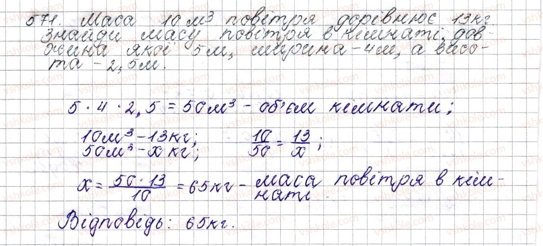 фото задание 571 - § 22. пряма пропорційна залежність - розділ 3. відношення і пропорції