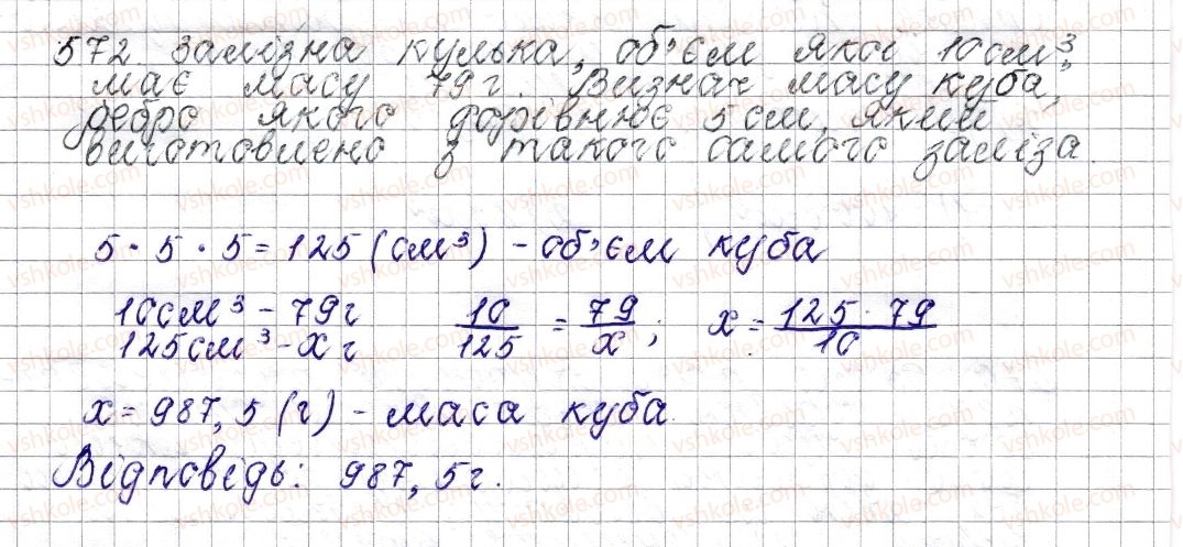 фото задание 572 - § 22. пряма пропорційна залежність - розділ 3. відношення і пропорції