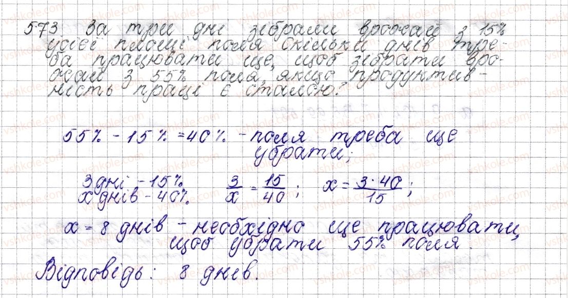фото задание 573 - § 22. пряма пропорційна залежність - розділ 3. відношення і пропорції