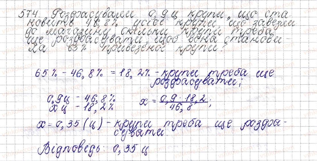 фото задание 574 - § 22. пряма пропорційна залежність - розділ 3. відношення і пропорції
