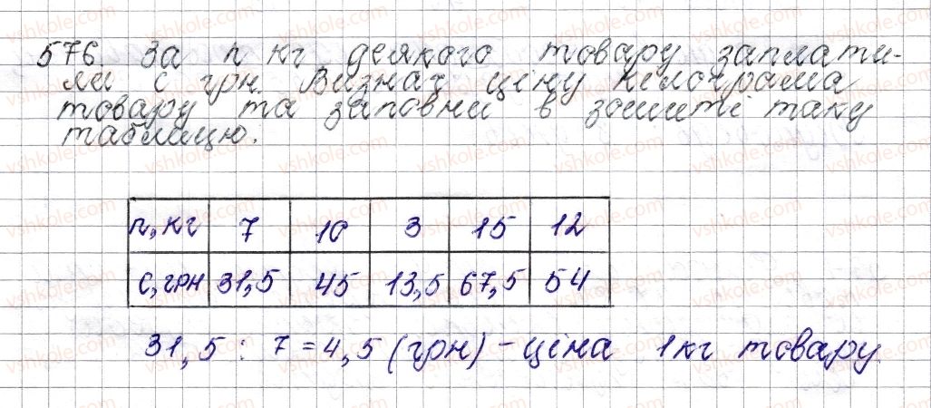 фото задание 576 - § 22. пряма пропорційна залежність - розділ 3. відношення і пропорції